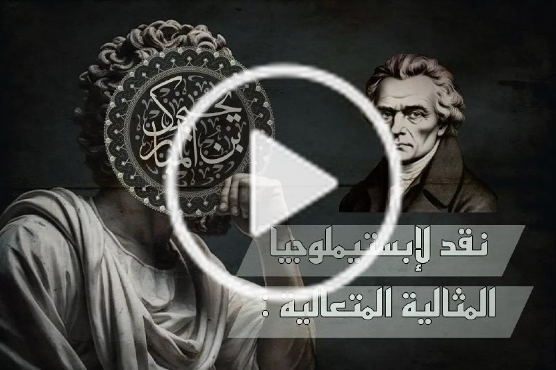 🔻حِبْرُ الْمَعْقُولَات🔺