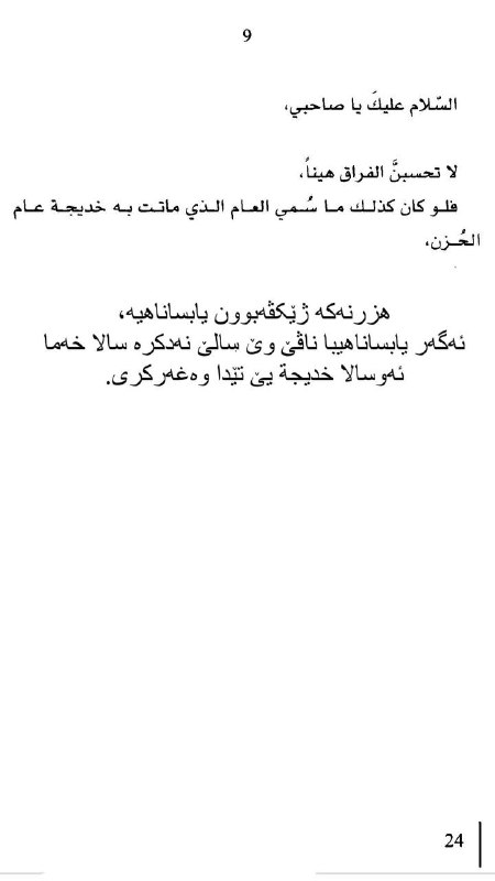 "نـازكـ الـكـرديـة"