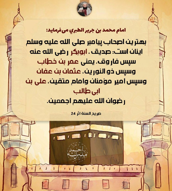 [#الرافضة](?q=%23%D8%A7%D9%84%D8%B1%D8%A7%D9%81%D8%B6%D8%A9) [#الطبري](?q=%23%D8%A7%D9%84%D8%B7%D8%A8%D8%B1%D9%8A)
