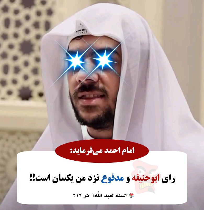 [#أحمد\_بن\_حنبل](?q=%23%D8%A3%D8%AD%D9%85%D8%AF_%D8%A8%D9%86_%D8%AD%D9%86%D8%A8%D9%84) [#أبي\_حنيفة](?q=%23%D8%A3%D8%A8%D9%8A_%D8%AD%D9%86%D9%8A%D9%81%D8%A9) [#الشيطان](?q=%23%D8%A7%D9%84%D8%B4%D9%8A%D8%B7%D8%A7%D9%86) [@musnadhanbalii](https://t.me/musnadhanbalii)