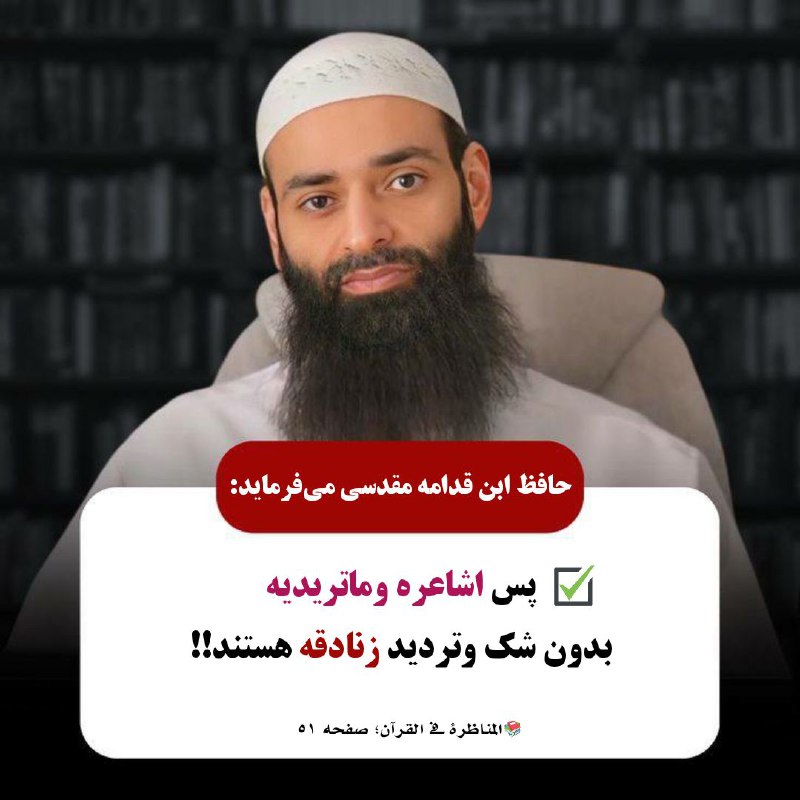 [#المقدسي](?q=%23%D8%A7%D9%84%D9%85%D9%82%D8%AF%D8%B3%D9%8A) [#الرد\_على\_الجهمية](?q=%23%D8%A7%D9%84%D8%B1%D8%AF_%D8%B9%D9%84%D9%89_%D8%A7%D9%84%D8%AC%D9%87%D9%85%D9%8A%D8%A9) [@musnadhanbalii](https://t.me/musnadhanbalii)