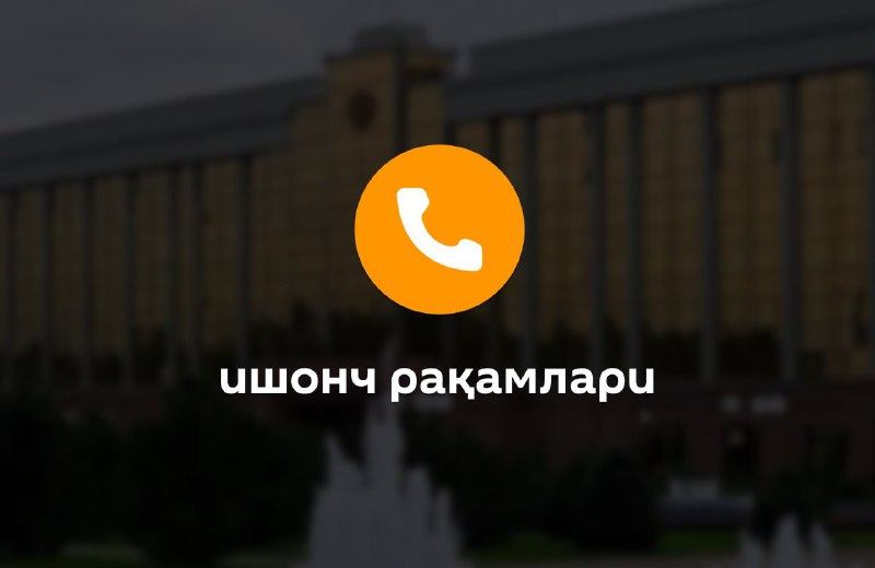 ***☎️*** **Ўзбекистонда мавжуд барча вазирликларнинг ишонч …