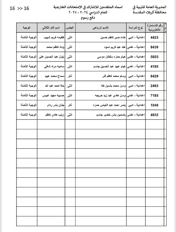 طلاب الامتحان الخارجي