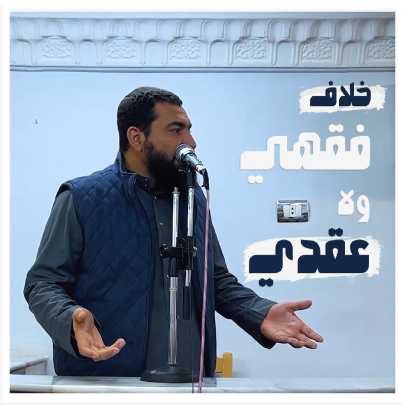 [#الفرقة\_الناجية](?q=%23%D8%A7%D9%84%D9%81%D8%B1%D9%82%D8%A9_%D8%A7%D9%84%D9%86%D8%A7%D8%AC%D9%8A%D8%A9)