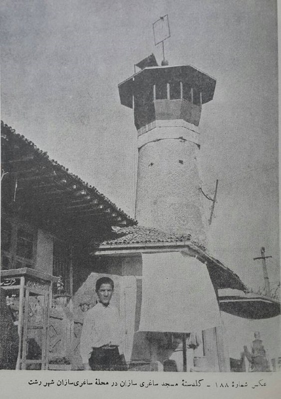 مسجد ساغری‌سازان رشت