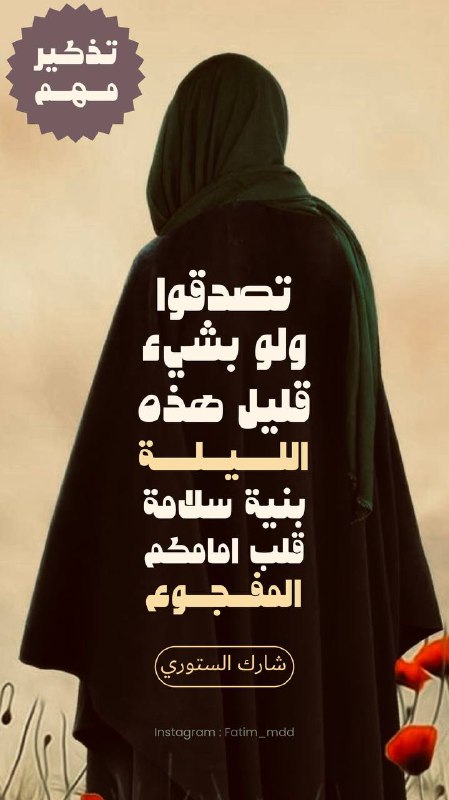 تذكير مهم ***‼️***
