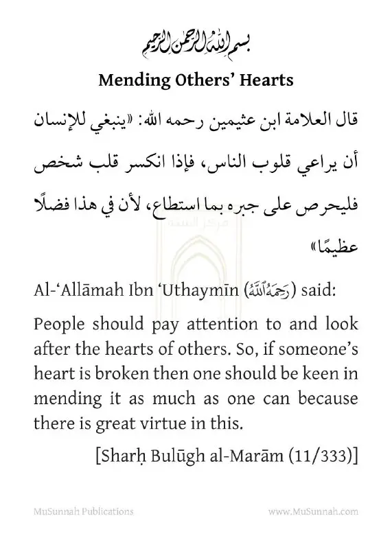 Mending Others’ Hearts – Ibn ‘Uthaymīn: