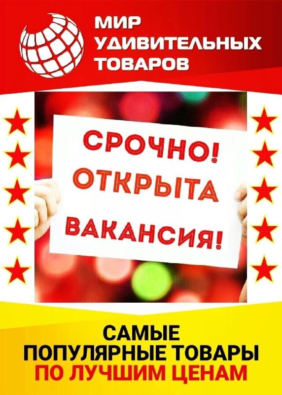 ***💥***Р А Б О Т А***💥***