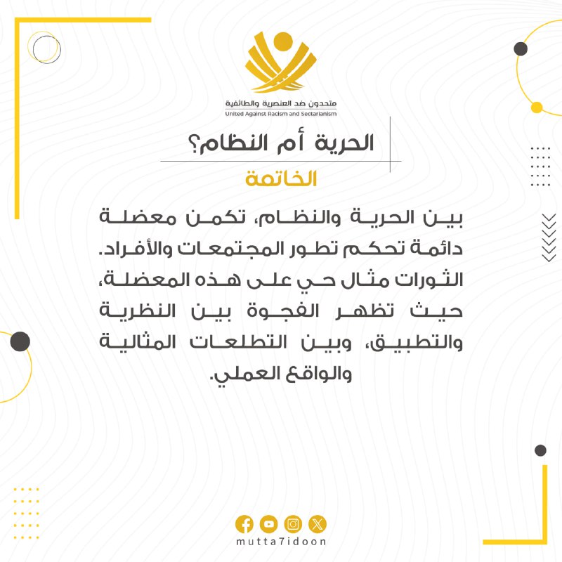 متحدون ضد العنصرية والطائفية