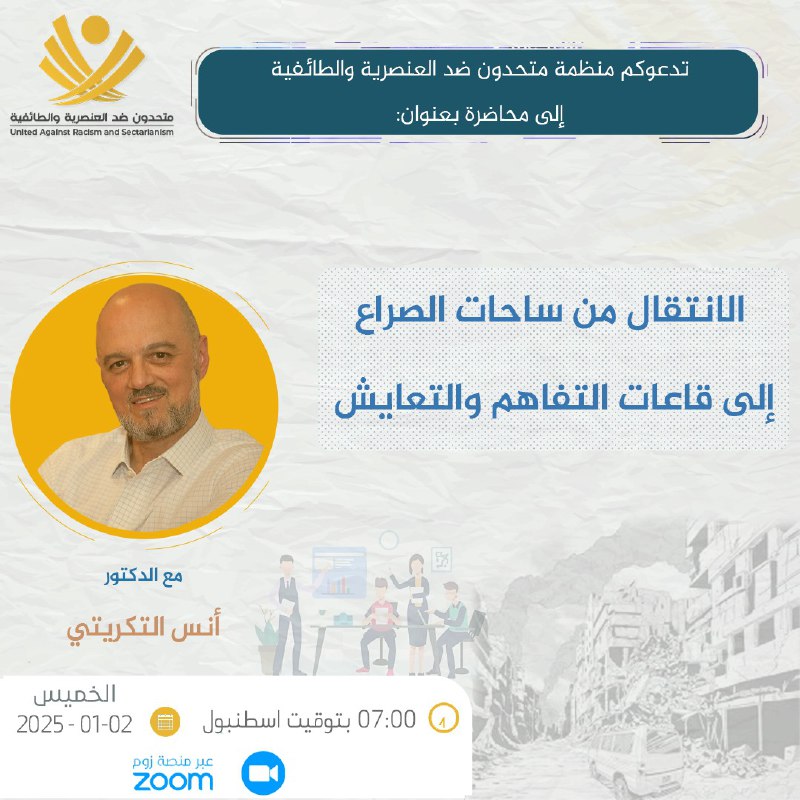 يسرنا في منظمة متحدون ضد العنصرية …
