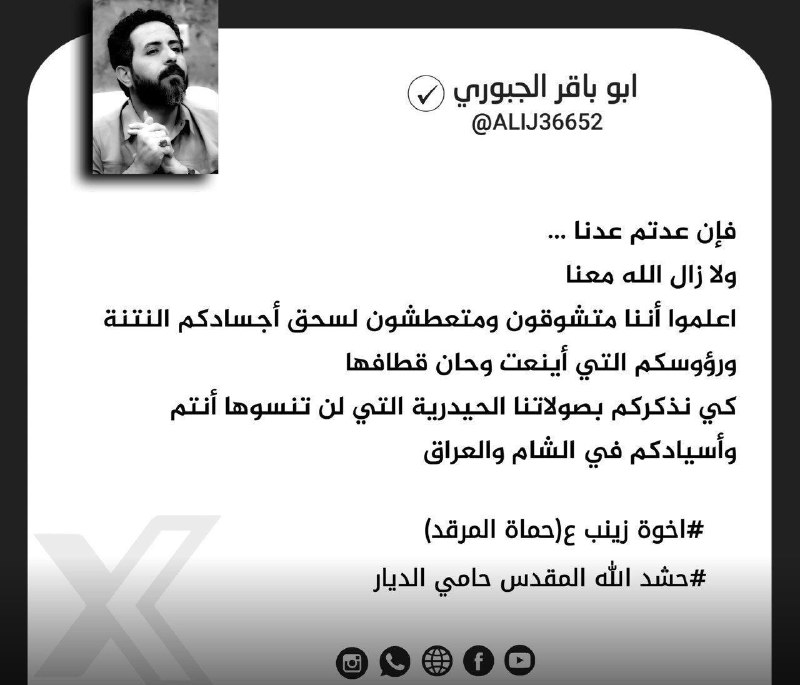 **آمر القوات الخاصة** [**#إخوة\_زينب**](?q=%23%D8%A5%D8%AE%D9%88%D8%A9_%D8%B2%D9%8A%D9%86%D8%A8)**، أبو باقر …
