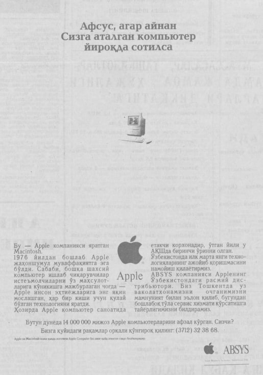 **Реклама Apple в узбекской газете**