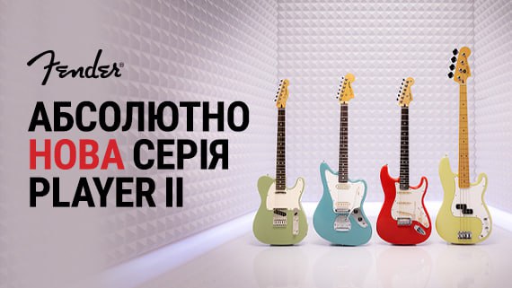 **Довгоочікувані новинки від Fender нарешті** **в …