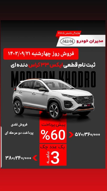 ***?*** فروش ویژه محصولات مدیران خودرو***?***