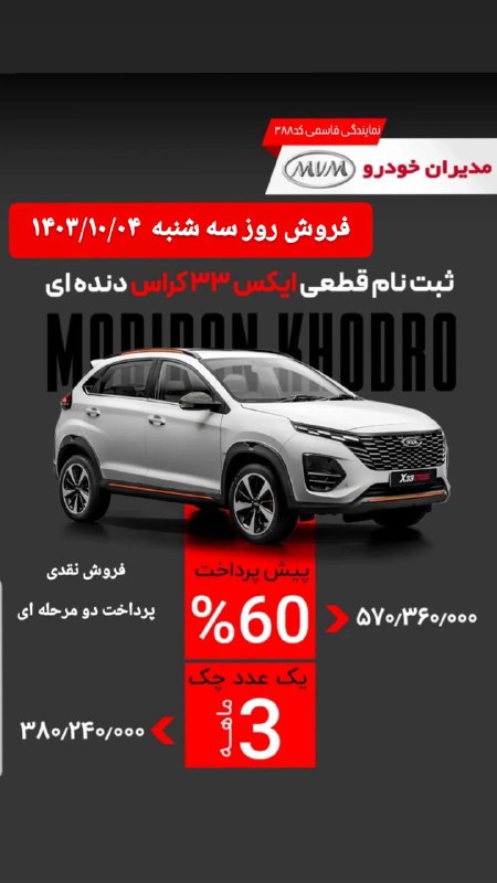 ***?*** فروش ویژه محصولات مدیران خودرو***?***