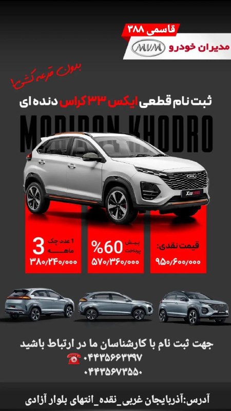 ***?*** فروش ویژه محصولات مدیران خودرو***?***