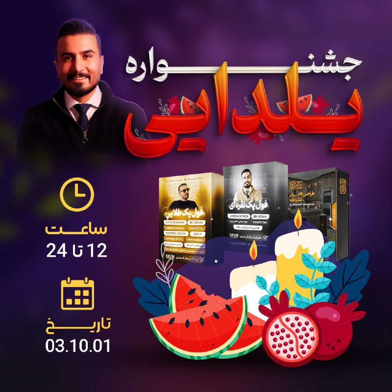 ***🔴******🎁*** **جشنواره یلدایی فقط 12 ساعته**