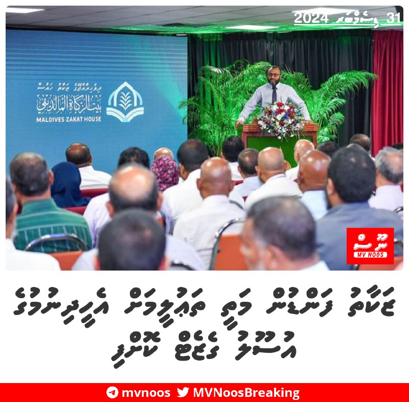 ‏ޒަކާތު ފަންޑުން މަތީ ތަޢުލީމަށް އެހީދިނުމުގެ އުސޫލު …