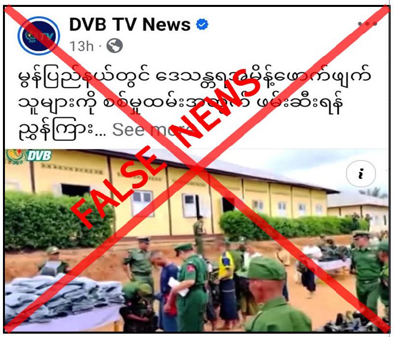 မွန်ပြည်နယ်တွင် ဒေသန္တရအမိန့် ဖောက်ဖျက်သူများအား စစ်မှုထမ်းဆောင်ရန်အတွက် ဖမ်းဆီးနေကြောင်း သတင်းတု၊ …