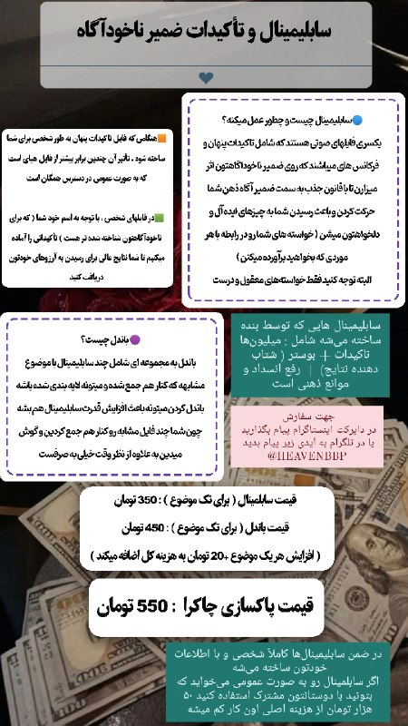***🎧******💿***•| سابلیمینال و تأکیدات ضمیر ناخودآگاه
