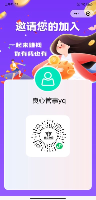 在微信扫码，即可加入俱乐部，扫码成功邀请码是:tmQWrbnjRST2ibxogjSvbg7HpozezpJ4