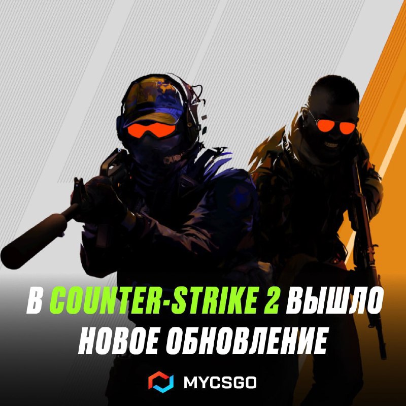 ***🔥*** Очередное обновление Counter-Strike 2.