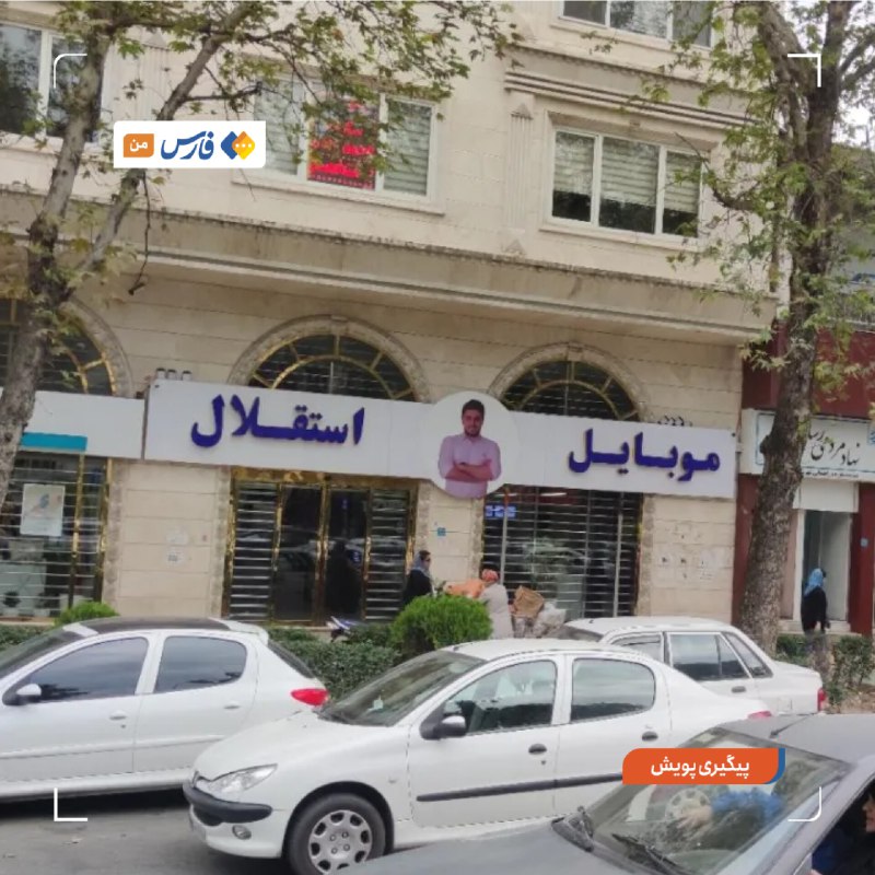 **همسر مالک فروشگاه موبایل موسوی آمل …