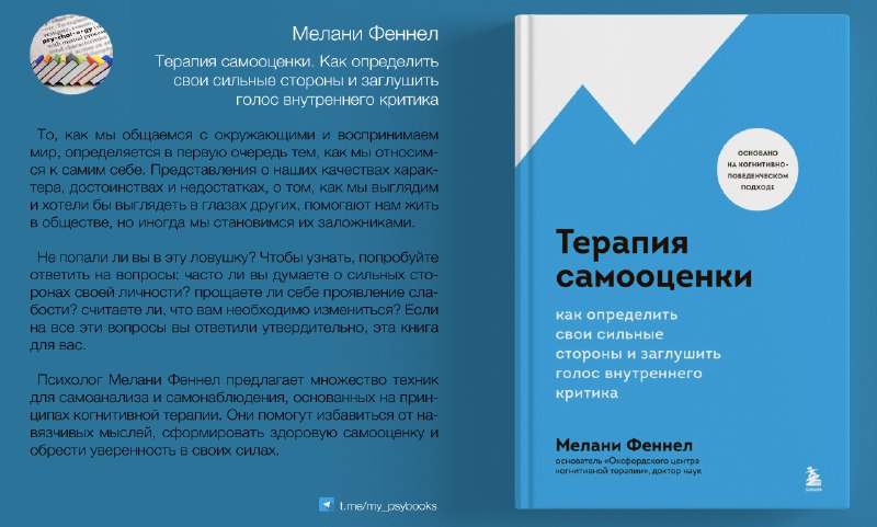 **«Терапия самооценки. Как определить свои сильные …