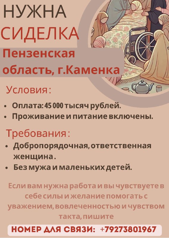 **Вакансия сиделки в Пензенской области, город …