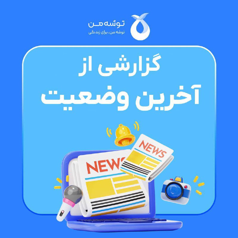 چهارمین بیانیه رسمی فروشگاه اینترنتی توشه …