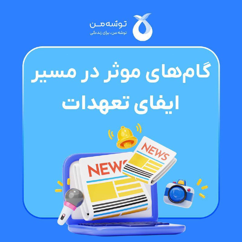 فروشگاه اینترنتی توشه‌من