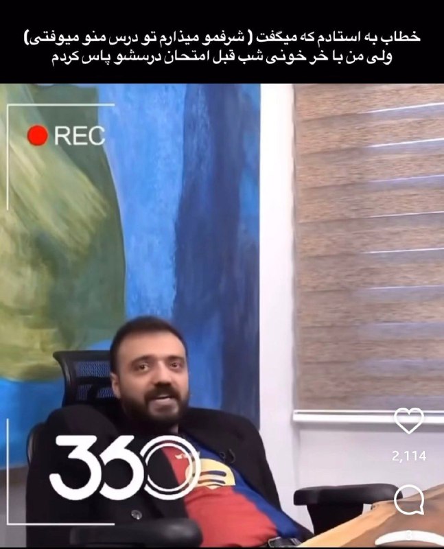 ترم پیش یکی از اساتید گفت …