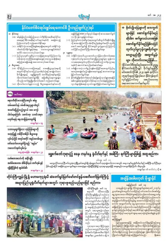 Myanmar National Post