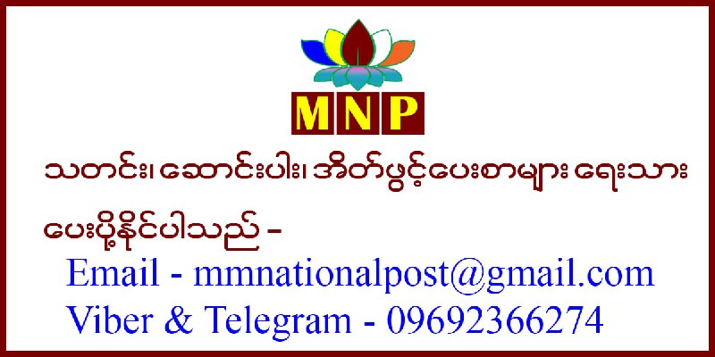 Myanmar National Post