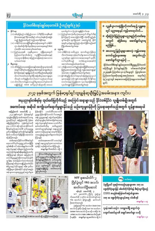 Myanmar Newspapers