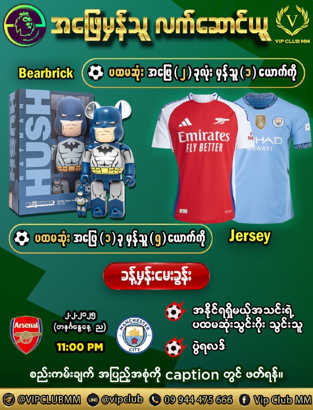 ***🏴󠁧󠁢󠁥󠁮󠁧󠁿***အာဆင်နယ် ***🤩******🤩***မန်စီးတီး***🏴󠁧󠁢󠁥󠁮󠁧󠁿***ခန့်မှန်းပွဲ