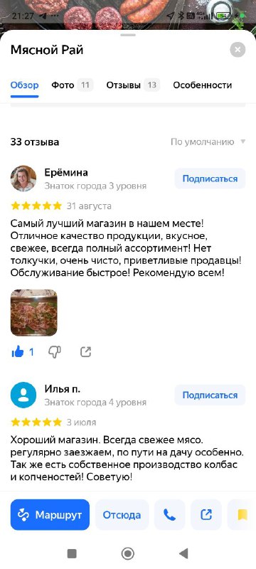 Мясной РАЙ