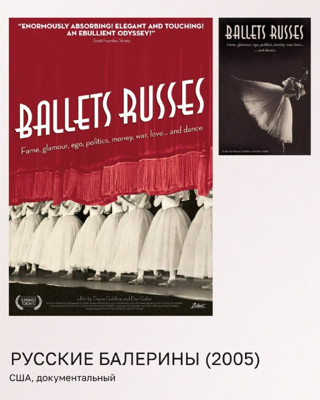 **Русский балет** (Ballets Russes) за рубежом …