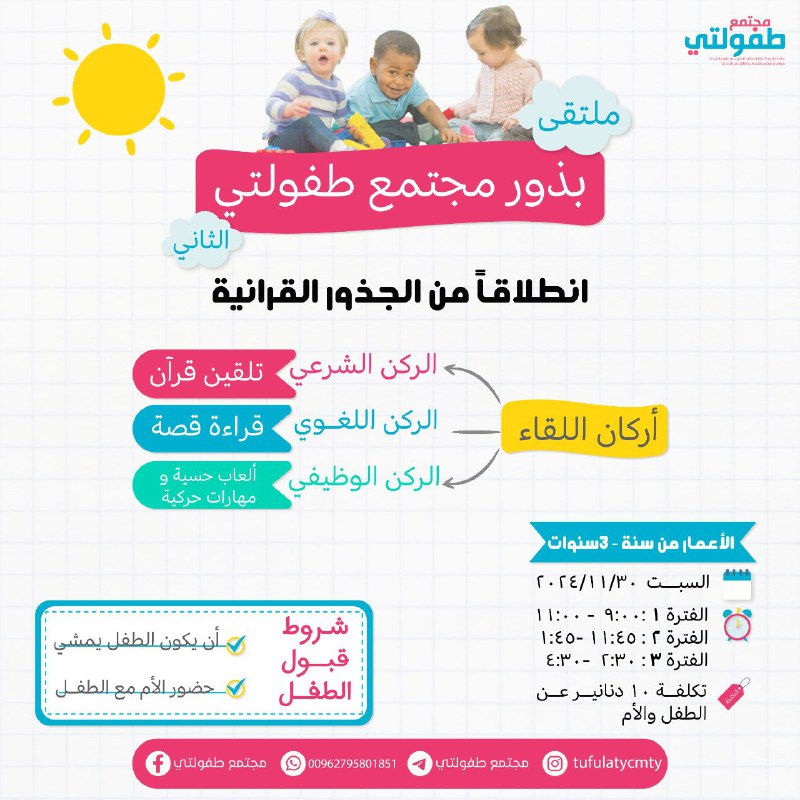 [#مجتمع\_طفولتي](?q=%23%D9%85%D8%AC%D8%AA%D9%85%D8%B9_%D8%B7%D9%81%D9%88%D9%84%D8%AA%D9%8A). [#تسجيل](?q=%23%D8%AA%D8%B3%D8%AC%D9%8A%D9%84)