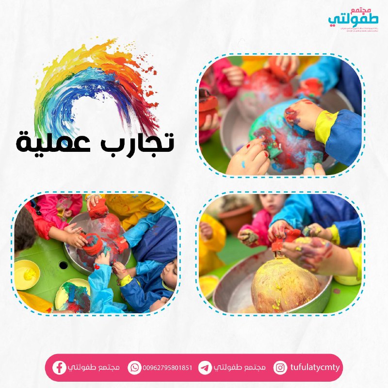 [#تجارب](?q=%23%D8%AA%D8%AC%D8%A7%D8%B1%D8%A8) [#مجتمع\_طفولتي](?q=%23%D9%85%D8%AC%D8%AA%D9%85%D8%B9_%D8%B7%D9%81%D9%88%D9%84%D8%AA%D9%8A).
