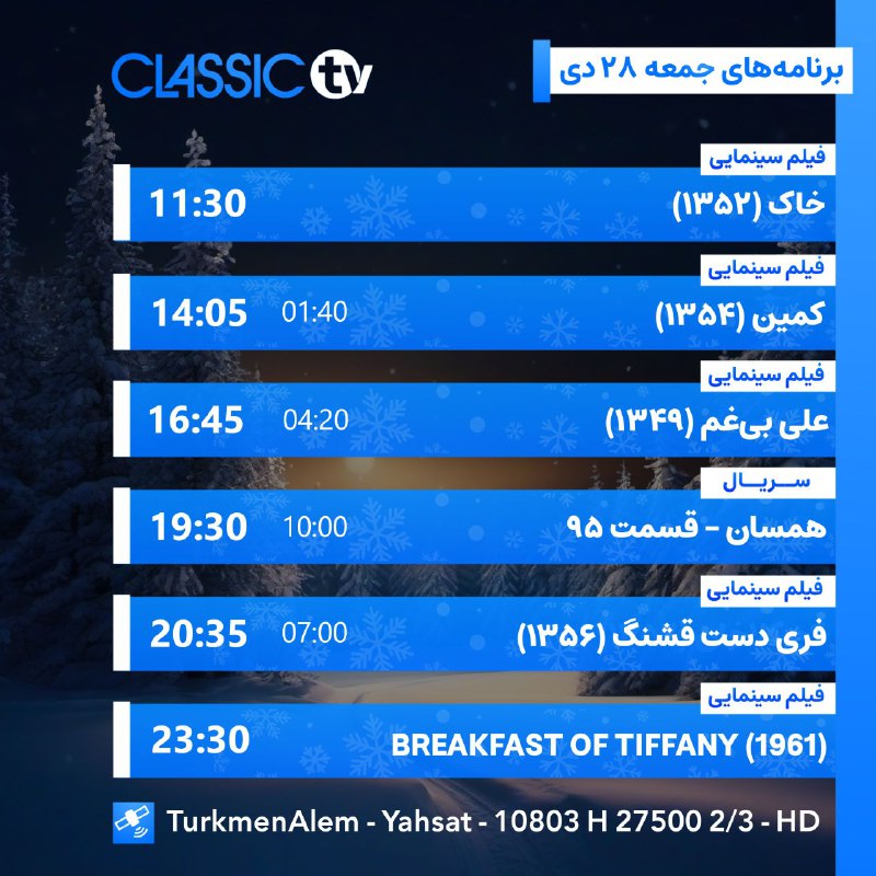 ***?*** فهرست پخش برنامه های جمعه …