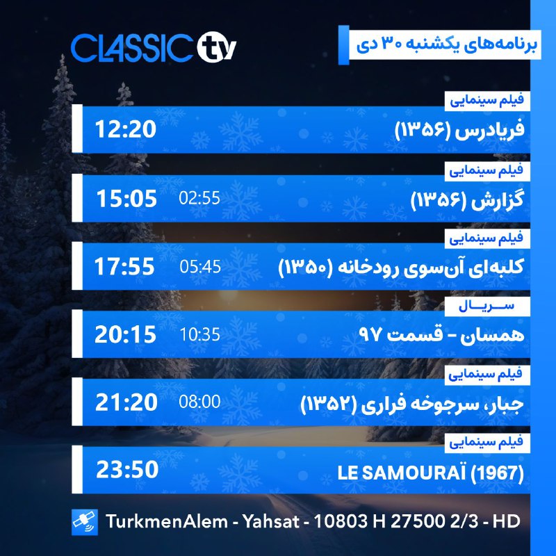***?*** فهرست پخش برنامه های یکشنبه …