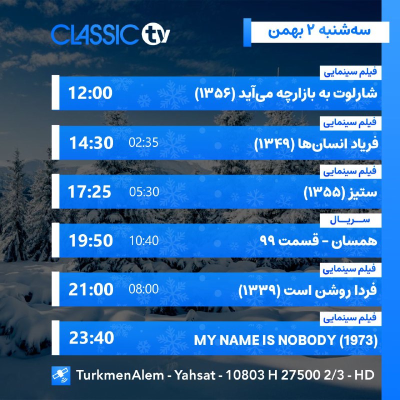 ***?*** فهرست پخش برنامه های سه‌شنبه …