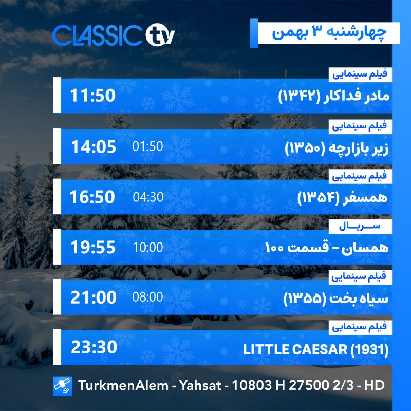 ***?*** فهرست پخش برنامه های چهارشنبه …