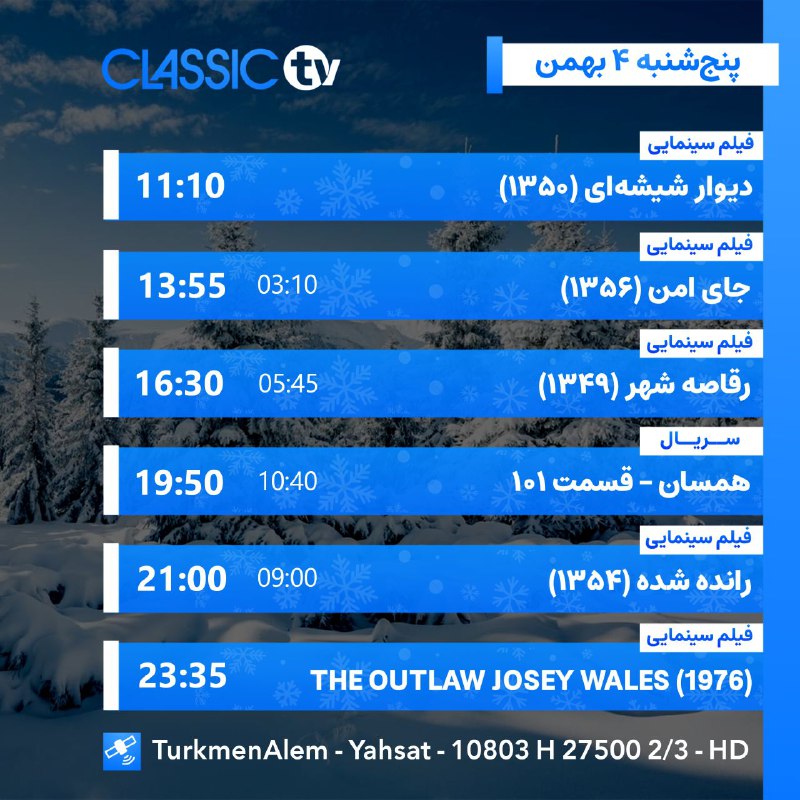 ***?*** فهرست پخش برنامه های پنج‌شنبه …