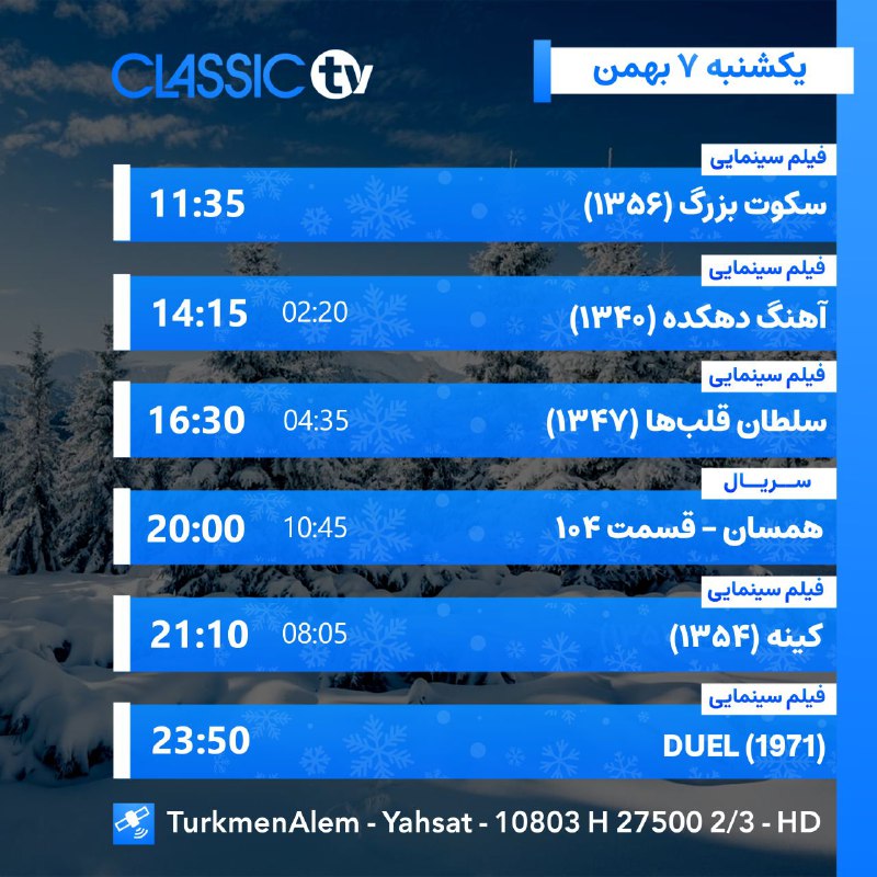 ***🔹*** فهرست پخش برنامه های یکشنبه …
