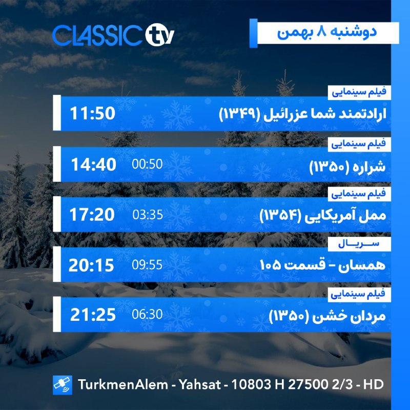 ***🔹*** فهرست پخش برنامه های دوشنبه …
