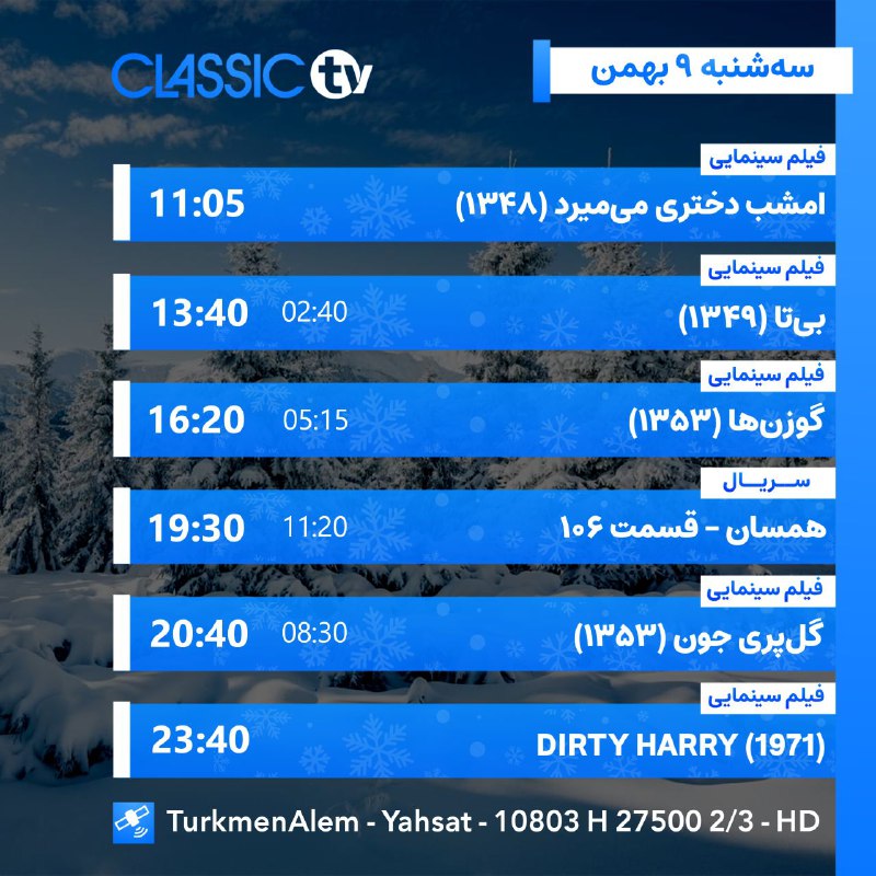 ***🔹*** فهرست پخش برنامه های سه‌شنبه …