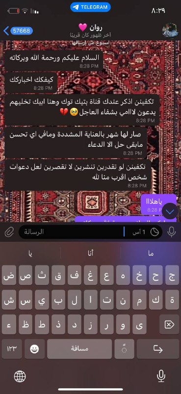أدعوا لأمّها لاتقصرون ي أهل الخيييير …