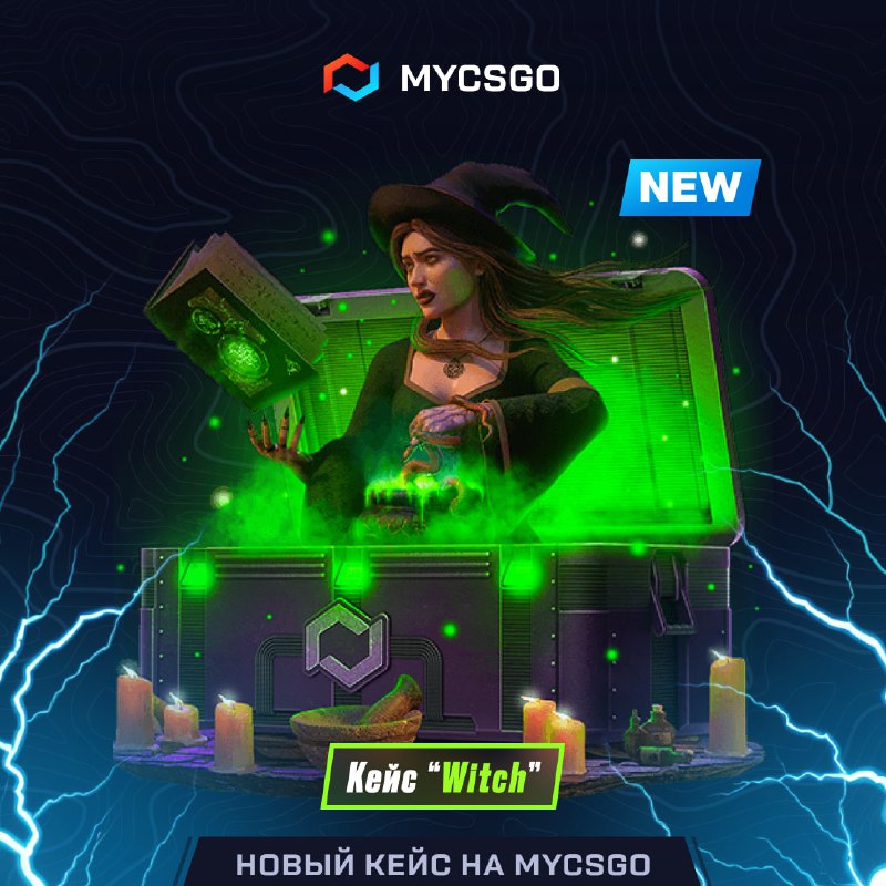 ***👻*** Кейс "[**Witch**](https://mycsgoo.co/case/Witch/?utm_source=telegram&amp;promo=tgold)" уже здесь! ***🎃***